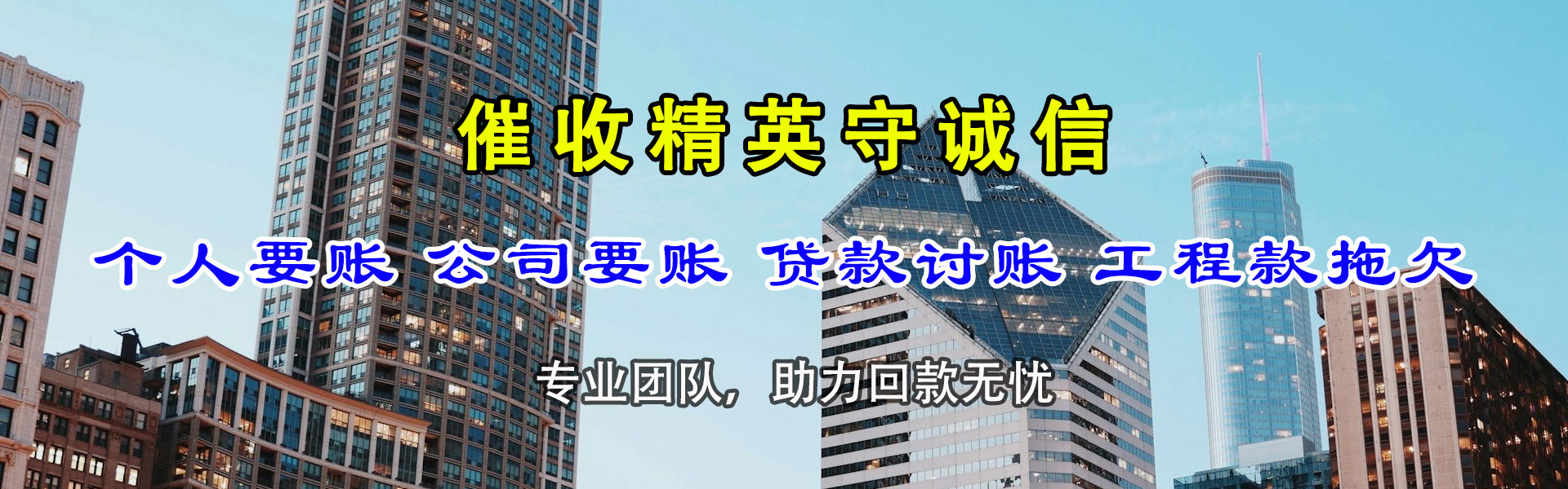 东山清债公司